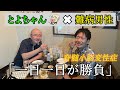 「ハゲおじとよちゃん」難病と闘う男性と久しぶりに呑みに行ってきた