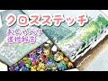 FlossTube #94【クロスステッチ】 cross-stitch pokemon　フェリシモ  ステッチデーなど