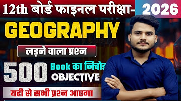 महामैराथ | Class 12 Geography Objective Question 2026 | 12th Geography Most VVI Objective Question |