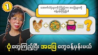 ဆရာကြီးများသာ အကုန်ဖြေဆိုနိုင်မည့် မေးခွန်းများ💯💯💯💯