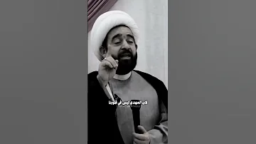 الشيخ عبد الرضا معاش محتوی اصوات امامي عباس لايك قناتي ابدا ماكو 