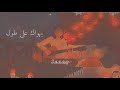 ميدلي معقول انساك | زينه عماد