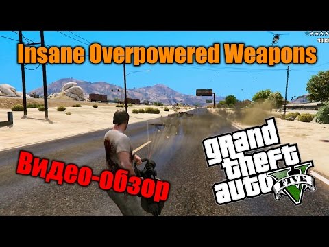 Insane Overpowered Weapons mod 2.0