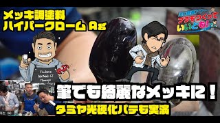 川口信義アワー　プラモ作っていいとも！　～集まれ！F-1好き～