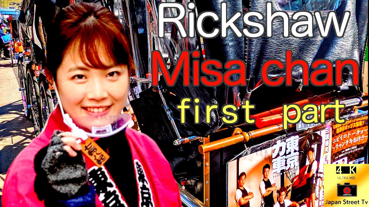 【4K】Рикша Япония Асакуса.Супер милая девушка Миса тян (первая часть) Заявление стать ютубером!?