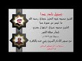 فجر نادر الشيخ محمد عبد العزيز حصان والشيخ محمد عمران رحمهما الله تعالى فجر نادر الشيخ محمد عبد العزيز حصان والشيخ محمد عمران رحمهما الله تعالى