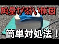 【XPブロワー】風量が弱い時の原因と対処方法解説‼︎