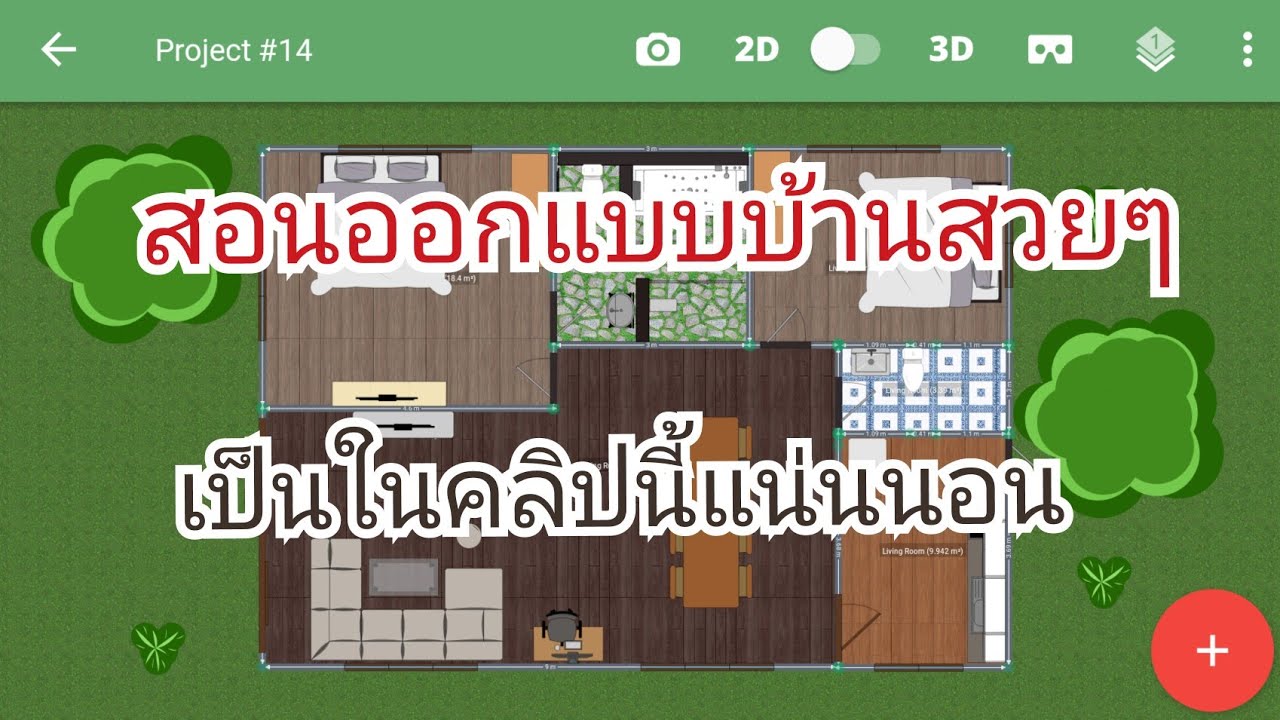 #Planner5D สอนออกแบบบ้าน ด้วยแอพ Planner 5D-Android