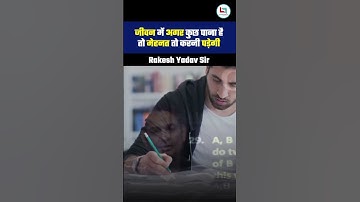 Rakesh Yadav sir #rakeshsir #rakeshyadavsir #ssc #ssccgl #motivation #cgl #motivational #careerwill