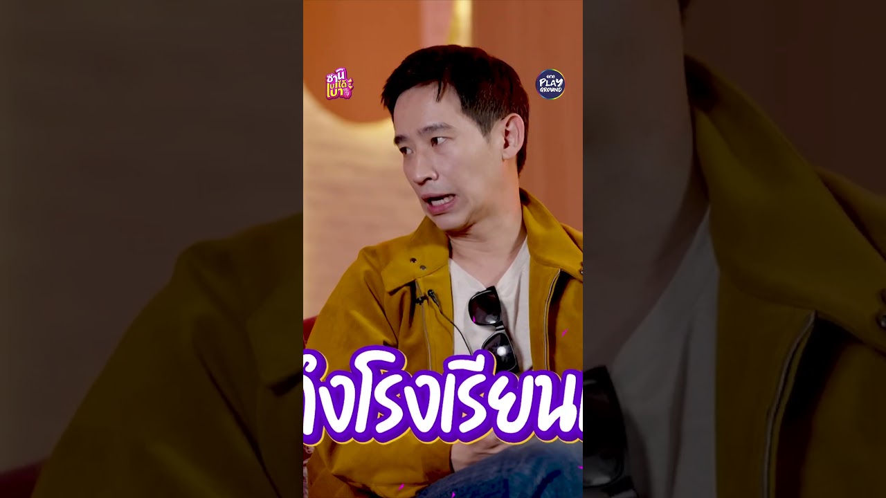 [#SHORTS CLIP] ที่บอสตันบอกเลยว่าการเดินทางเริ่ดเลยล่ะ l ซานิเบาได้เบา l One Playground