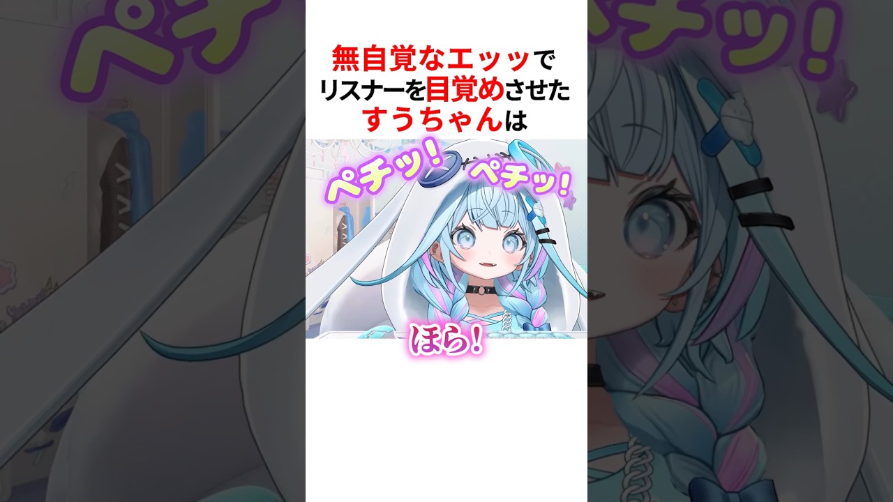 無意識にセンシティブな発言をしてリスナーを喜ばせるホロメン #shorts #ホロライブ切り抜き 【 #水宮枢 #輪堂千速 #綺々羅々ヴィヴィ 】
