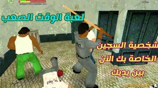 لعبة جديدة و إثارة جديدة😍لعبة Hard time من أفضل الالعاب المسلية للأندرويد🤗 screenshot 1