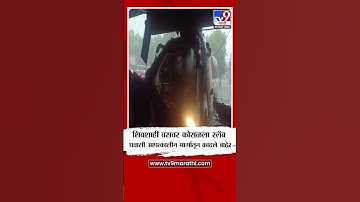 Nashik | शिवशाही बसवर कोसळला स्लॅब प्रवासी आपत्कालीन मार्गातून काढले बाहेर