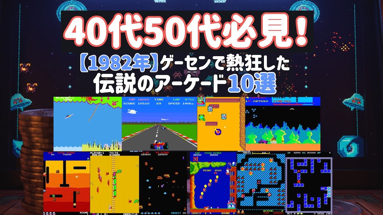 1982] A must-see for those in their 40s and 50s! 10 legendary