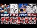 【キン肉マン】大人の事情で姿が差し替えられた悲しき超人5選