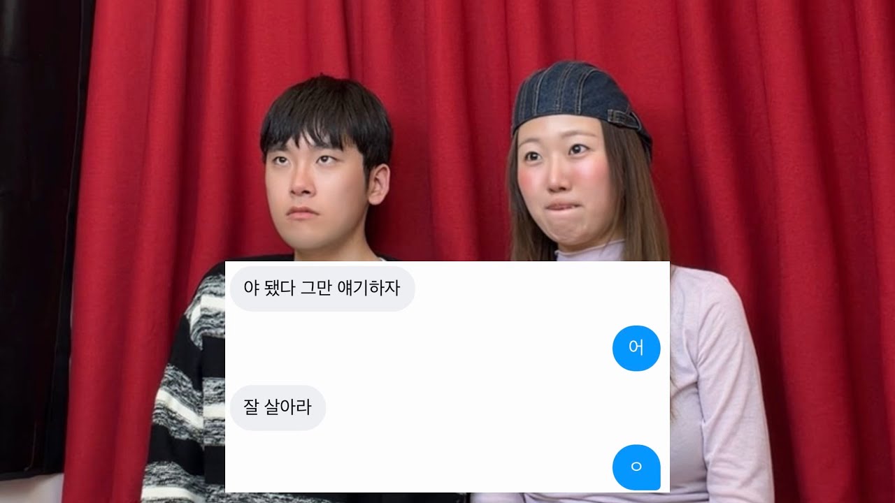 9년지기 남사친한테 손절 당하고 2년만에 만남