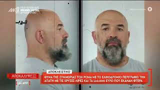 Θύα της συμμορίας των Ρομά με το ελικοδρόμιο περιγράφει την απάτη με τις χρυσές λίρες