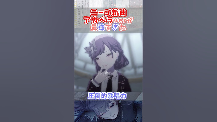 『虚無さん』アカペラがすごすぎた...【25時、ナイトコードで。】#shorts #プロセカ #ニーゴ #暁山瑞希 #佐藤日向 #東雲絵名 #宵崎奏 #朝比奈まふゆ #鈴木みのり #楠木ともり