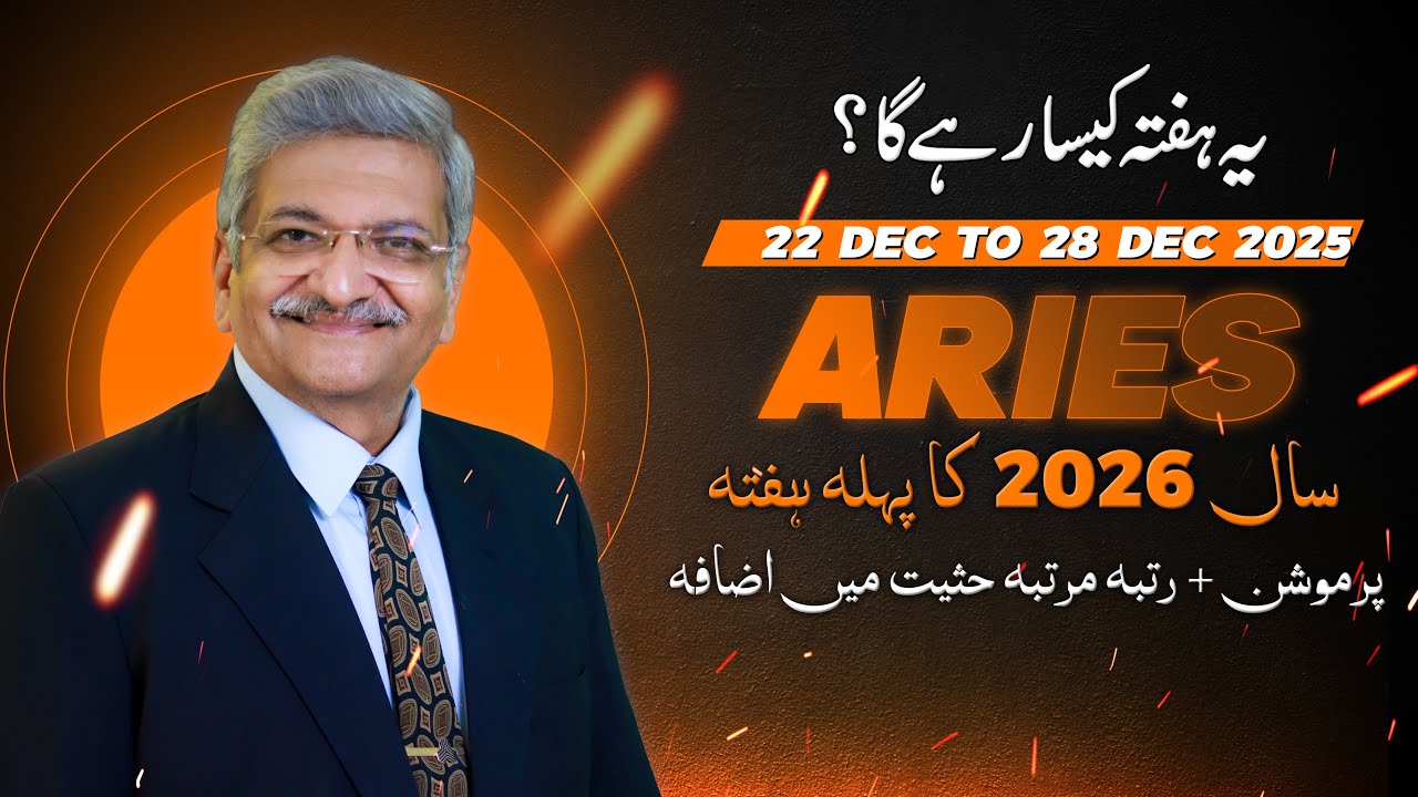 Ajmal Rahi Aries Weekly Horoscope | 22 December to 28 December 2025 | Syed M Ajmal ...