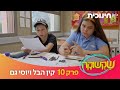 שקשוקה | פרק 10 - קין הבל ויוסי גם