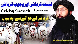 Mufti Nadem Friday Speeches |Dhuha TV | فلسفہ قربانی اور وجوب قربانی | الضحی ٹی وی screenshot 3