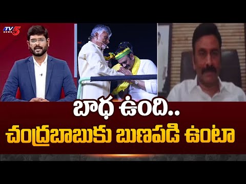 Raghuramakrishnam Raju Emotional Comments On Chandrababu | AP Elections 2024 | TV5 News - TV5NEWS