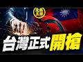 【台灣正式開槍】內政部聲請解散「統促黨」！中共在台代理人遭毀滅性打擊！｜北美王律1458期｜Taiwan Moves to Dissolve Pro-China Party