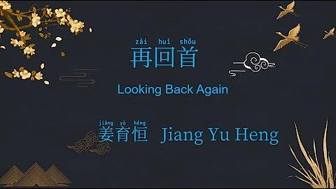 Jiang Yu Heng, Looing Back Again, Zai Hui Shou, Learn Chinese Mandarin Song - DayDayNews