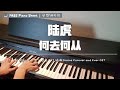 Miniature de la vidéo de la chanson 何去何从 (伴奏)