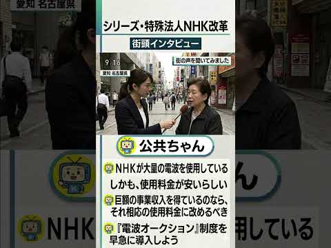 特殊法人ＮＨＫ