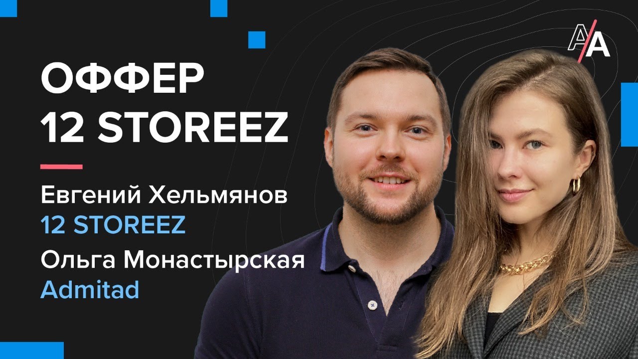 12 Storeez Интернет Магазин Распродажа