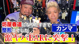 坊屋春道 Youtube 坊屋春道 Youtube