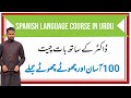 100 phrases to talk with doctor spanish urdu