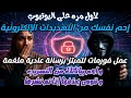 احم نفسك من الابتزاز الإلكتروني دليلك الأخلاقي لعمل فورمات للمبتز برسالة عادية بشكل قانوني 2026