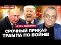 😱ЯКОВЕНКО: ШУХЕР у Кремлі! Трамп віддав ТЕРМІНОВИЙ НАКАЗ: у Путіна залишився ТИЖДЕНЬ, відлік пішов