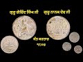 Old Coins Collection