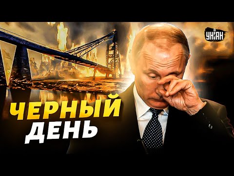 Черный день для Путина: судьба Крымского моста предрешена! Россиян ждет сюрприз