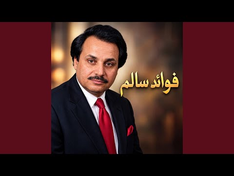 حبينا ضي الگمر