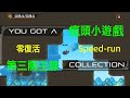 神魔之塔 瘋頭小遊戲 第三關 主線任務 零復活 Speed-run