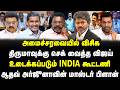 அமைச்சரவையில் விசிக | திருமாவுக்கு செக் வைத்த விஜய் | உடைக்கப்படும் INDIA கூட்டணி | Vijay | VCK |
