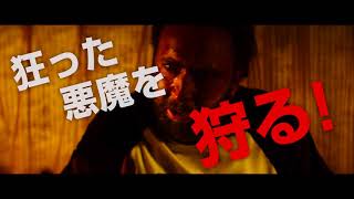 『マンディ　地獄のロード・ウォリアー』予告