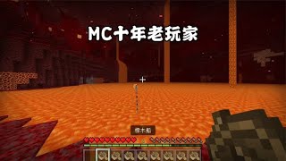 我的世界：MC十年老玩家？申请出战 screenshot 2