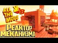 Реактор и Ядерное Топливо из Меканизма - All The Mods Volcano Block Прохождение #20