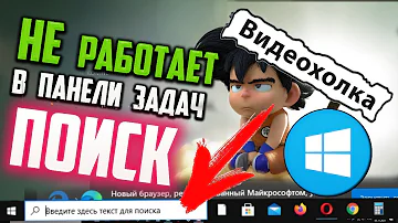 Как включить поиск в Windows 10 Если он отключен