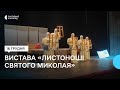 В Ужгороді актори Донецького театру представили виставу «Листоноші святого Миколая»