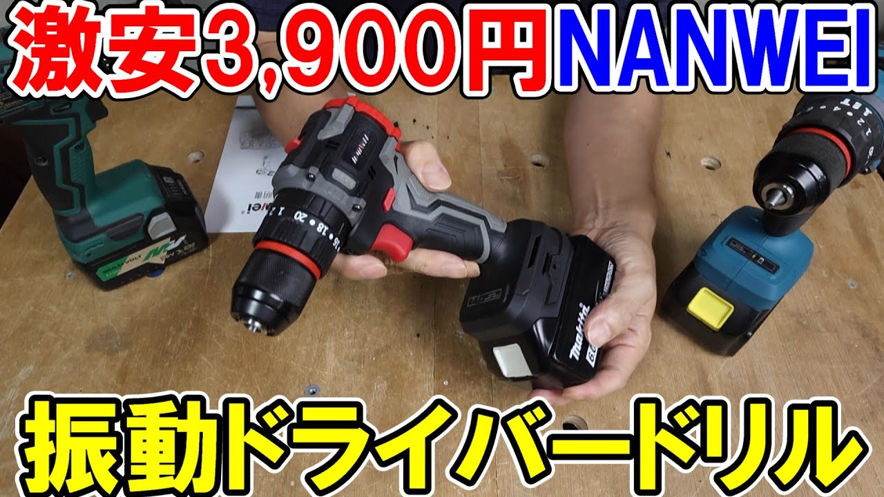 Bargain Price] Makita 18V Battery-Powered NANWEI Vibration Driver