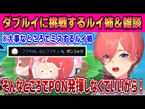 【 お宝マウンテン】PONしてしまうルイ姉&おかゆの話&ドラクエギャンブルの話【鷹嶺ルイ /ホロライブ/切り抜き】