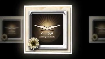 سورة ق كاملة بصوت محمد البراك تلاوة جميلة خاشعة مبكية www.qoranet.net