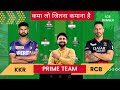 Kkr vs rcb dream11 prediction  kkr vs rcb  kkr vs rcb dream11 team  kkr vs rcb dream11 match 2024