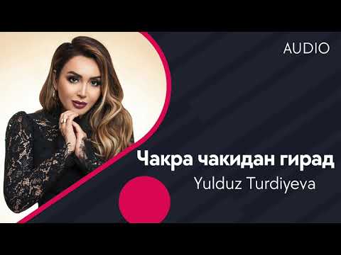 Yulduz Turdiyeva | Юлдуз Турдиева — Чакра чакидан гирад (AUDIO)